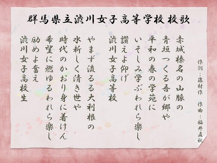 校歌